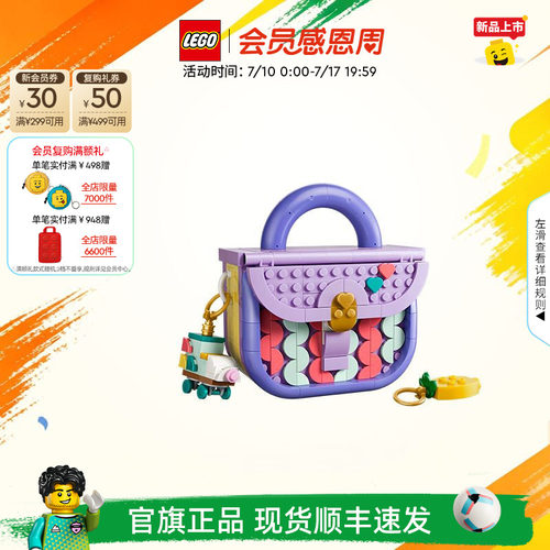 乐高31391时尚手提包积木