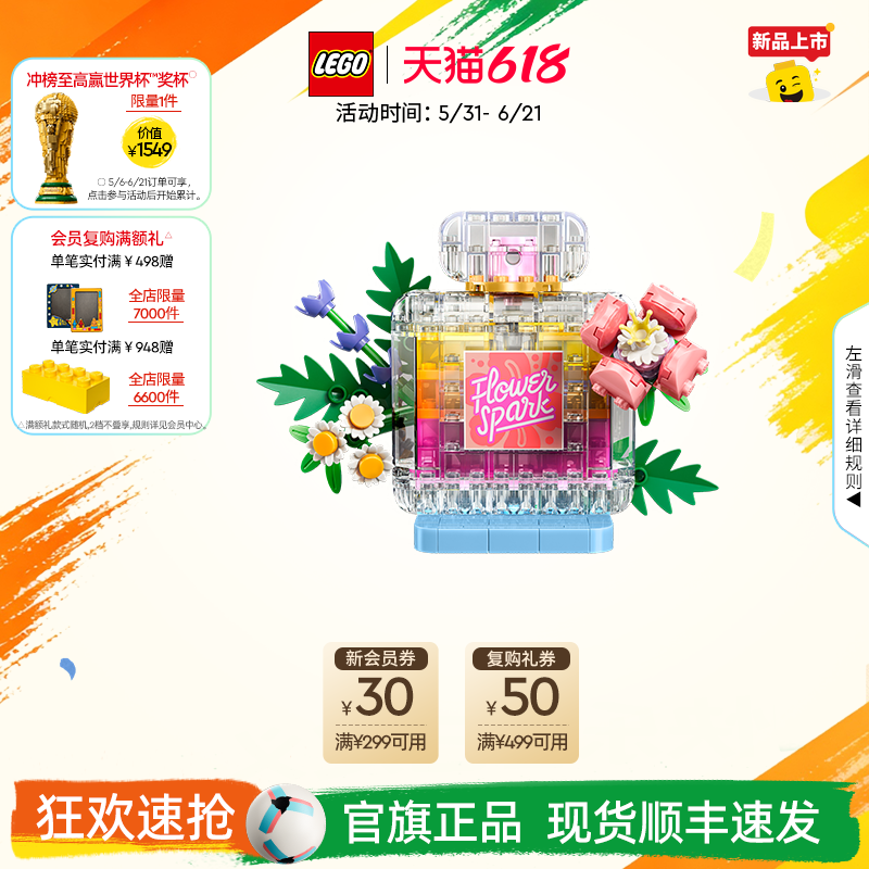 【新品】乐高官方旗舰店31383鲜花装饰香水瓶积木儿童玩具礼物
