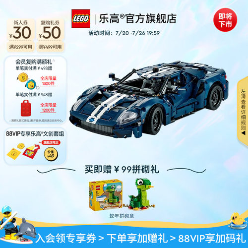 乐高42154福特GT跑车模型积木