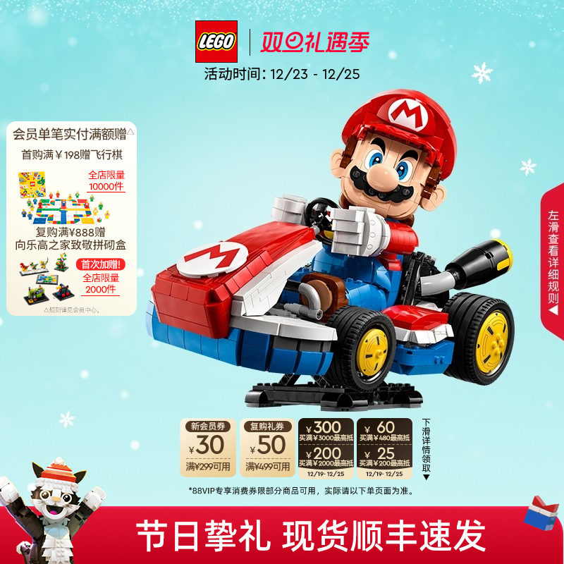 乐高72037马力欧卡丁车积木