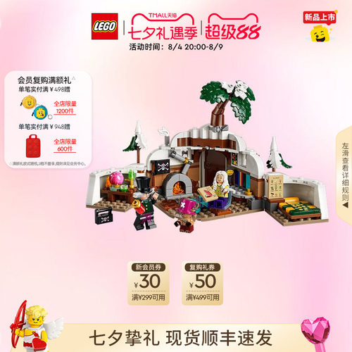 乐高75641希鲁鲁克医生的藏身处
