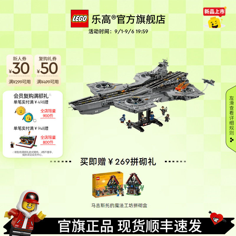 乐高官方旗舰店正品76354复仇者联盟神盾局天空母舰积木玩具礼物