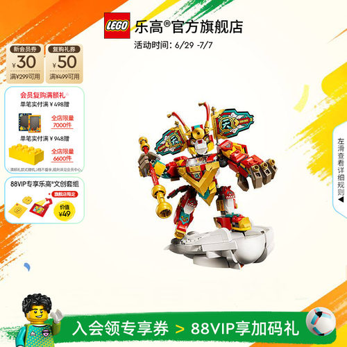 乐高80051悟空小侠迷你机甲积木