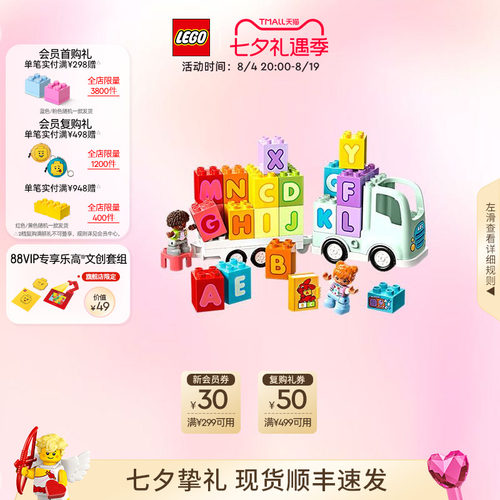 乐高10421百趣字母卡车积木