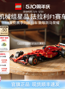 【顺丰速运】乐高官方旗舰店42207机械组法拉利F1赛车积木玩具