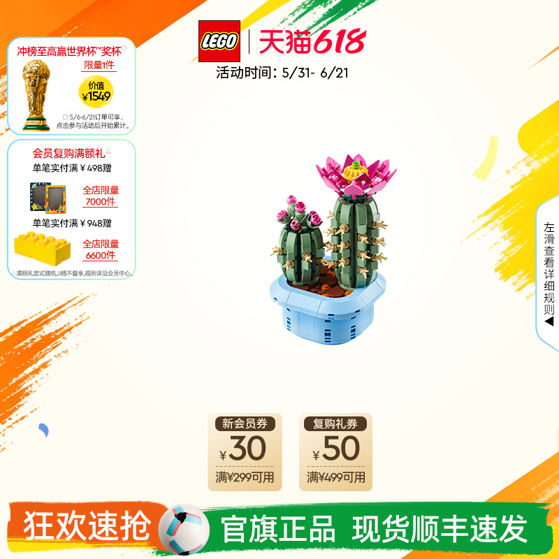 乐高官方旗舰店正品11509开花的仙人掌积木永生花玩具礼物摆件