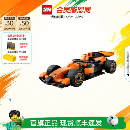 乐高60442F1赛车手与迈凯伦赛车