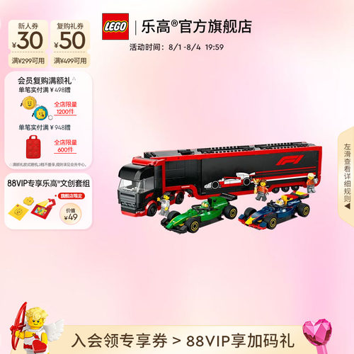 乐高60445F1车与红牛RB20积木