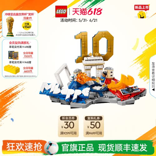 乐高43013姆巴佩进球瞬间积木