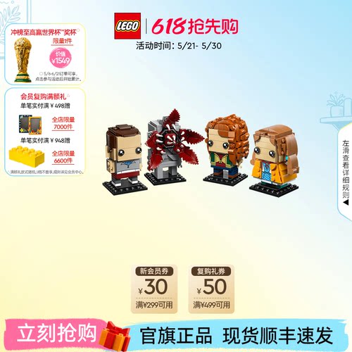 乐高官方旗舰店正品40879怪奇物语方头仔积木儿童玩具礼物摆件