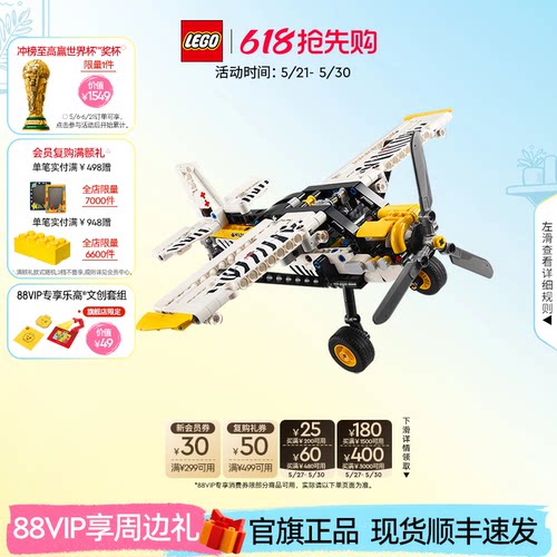 乐高42198丛林飞机积木