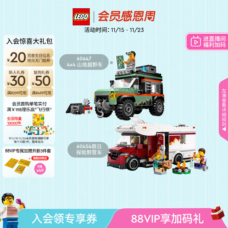 乐高60454假日探险野营车积木