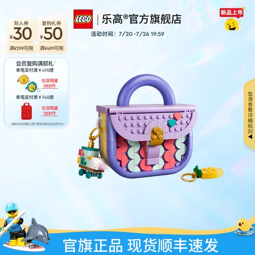 乐高31391时尚手提包积木