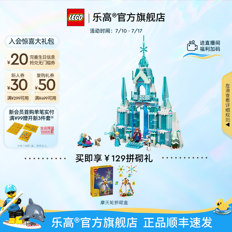 乐高43244艾莎的冰雪城堡积木