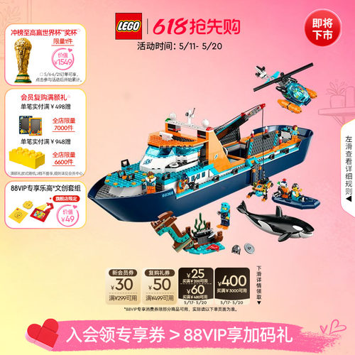 乐高60368极地巨轮积木玩具