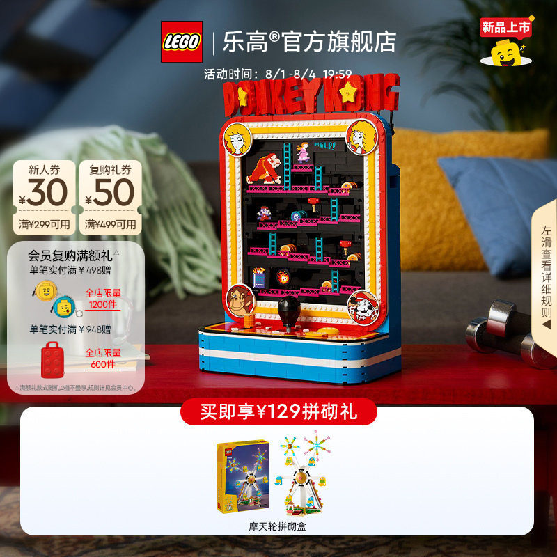 【重磅新品】乐高官方旗舰店72051咚奇刚街机游戏积木玩具礼物