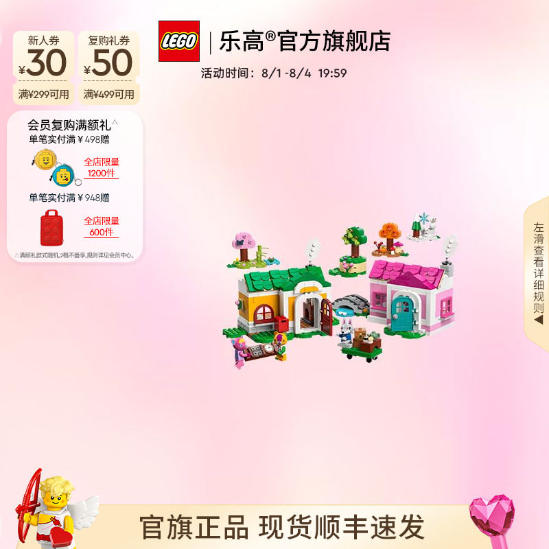 乐高官方旗舰店77057春夏秋冬Home Designer组合积木玩具礼物摆件 - 实物图