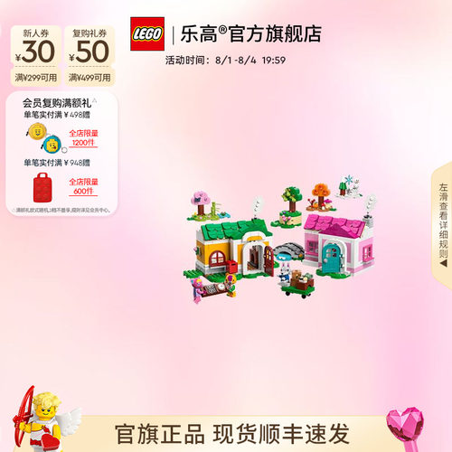 乐高77057春夏秋冬组合积木