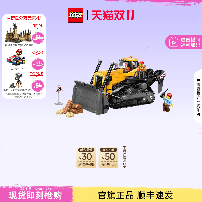 乐高60466黄色推土机积木