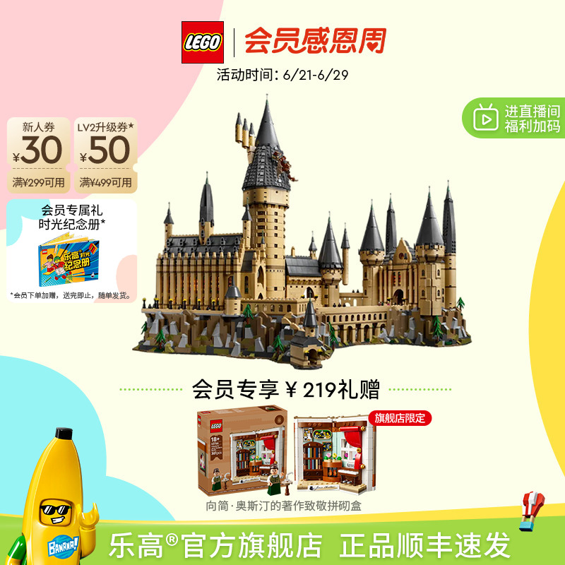 【顺丰速运】乐高官方旗舰店71043哈利波特大城堡积木玩具礼物