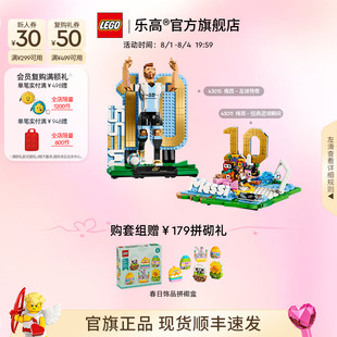七夕礼物乐高官方旗舰店43011梅西经典进球瞬间43015足球传奇积木