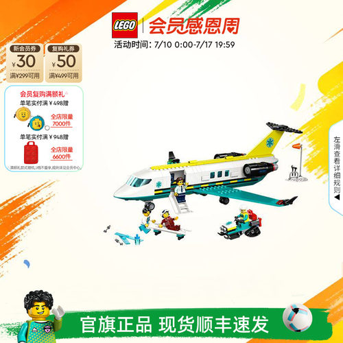 乐高60465航空医疗救援飞机积木