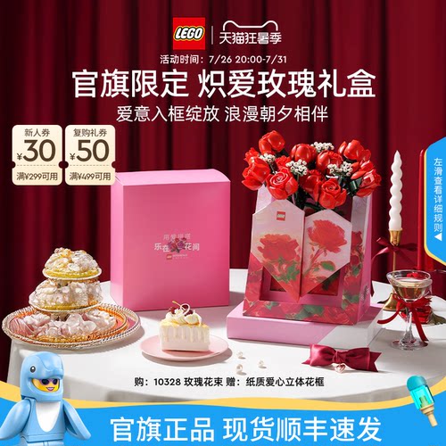 乐高10328炽爱玫瑰礼盒积木