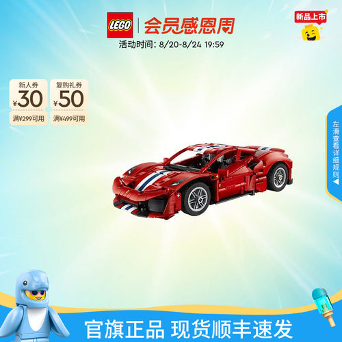 乐高42235法拉利488PISTA跑车