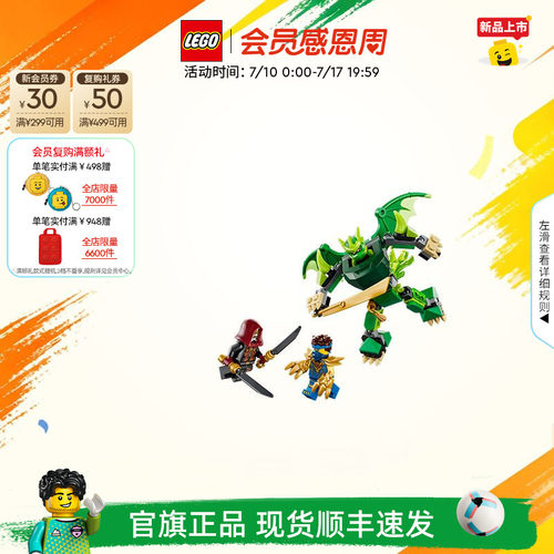 乐高71862劳埃德的神龙机甲积木