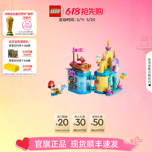 乐高43285爱丽儿的奇幻迷你宫殿