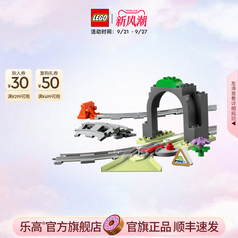乐高10425火车隧道轨道扩展积木										
