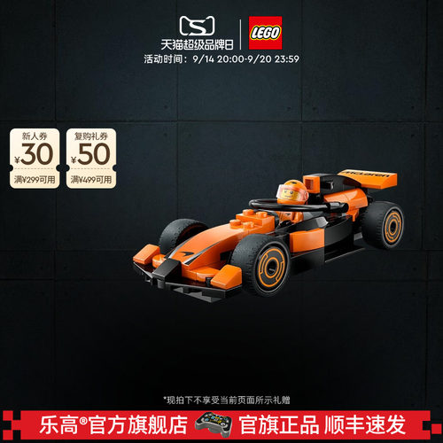 乐高60442F1赛车手与迈凯伦赛车