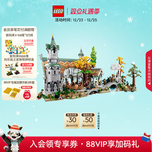 乐高10316指环王幽谷积木玩具