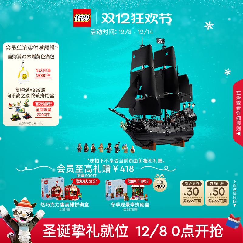 【圣诞礼物】乐高官方旗舰店10365杰克船长的黑珍珠号海盗船积木