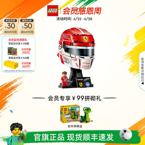 【礼物】乐高官方旗舰店43014法拉利车队勒克莱尔头盔积木玩具