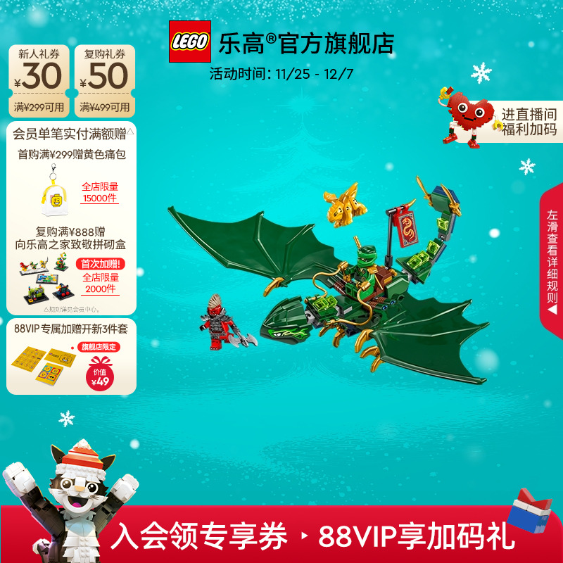 乐高劳埃德的绿色森林飞龙积木