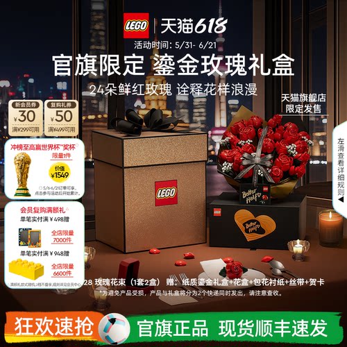 乐高鎏金玫瑰礼盒积木礼物