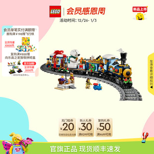 乐高官方旗舰店正品 玩具礼物摆件 10361圣诞特快列车积木拼装