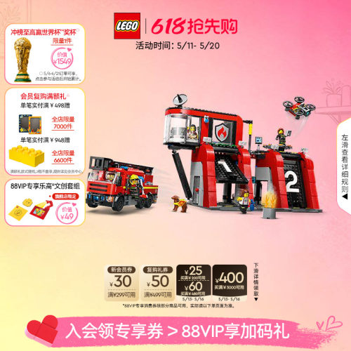 乐高60414现代化消防局积木