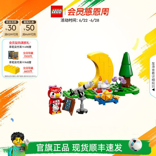 乐高77053傅珂的星空观测积木