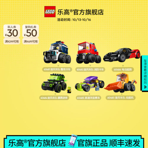 乐高60481旋风车队-警用卡车积木