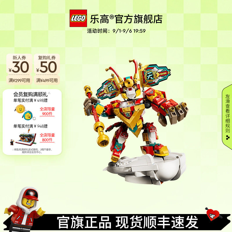 乐高80051悟空小侠迷你机甲积木图片