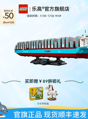 乐高40955马士基双燃料集装箱船