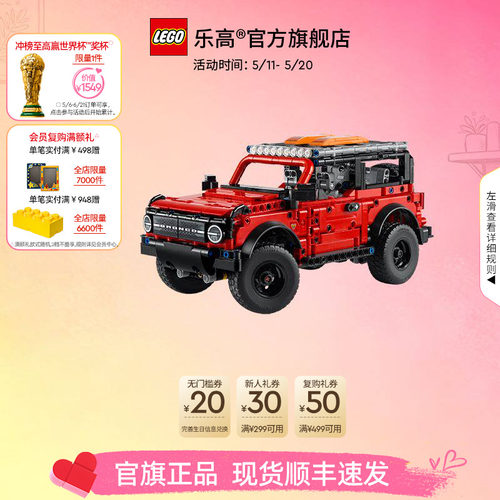 乐高42213福特烈马SUV积木