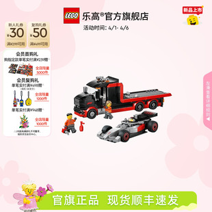 60493F1运输卡车与奥迪F1赛车积木儿童玩具 乐高官方旗舰店正品