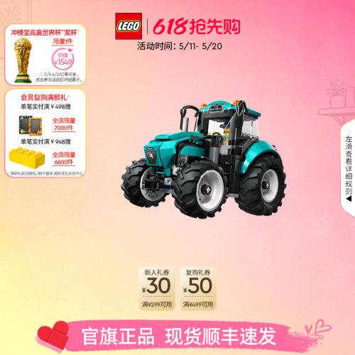 乐高60498拖拉机积木玩具