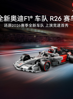 【顺丰速运】乐高官方旗舰店77259奥迪F1车队R26赛车积木益智玩具
