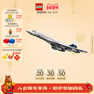 【顺丰速运】乐高官方旗舰店10318协和式飞机积木摆件益智玩具