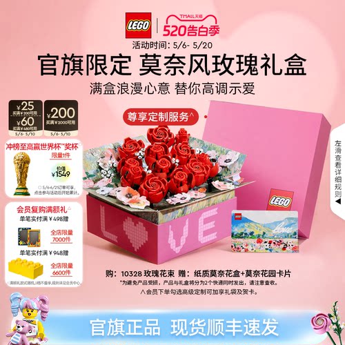 乐高10328玫瑰礼盒积木