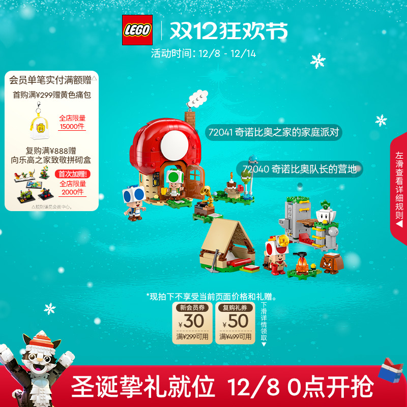 乐高官方旗舰店72041奇诺比奥之家的家庭派对积木儿童玩具礼物